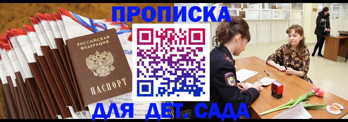 временная регистрация недорого в Мирном