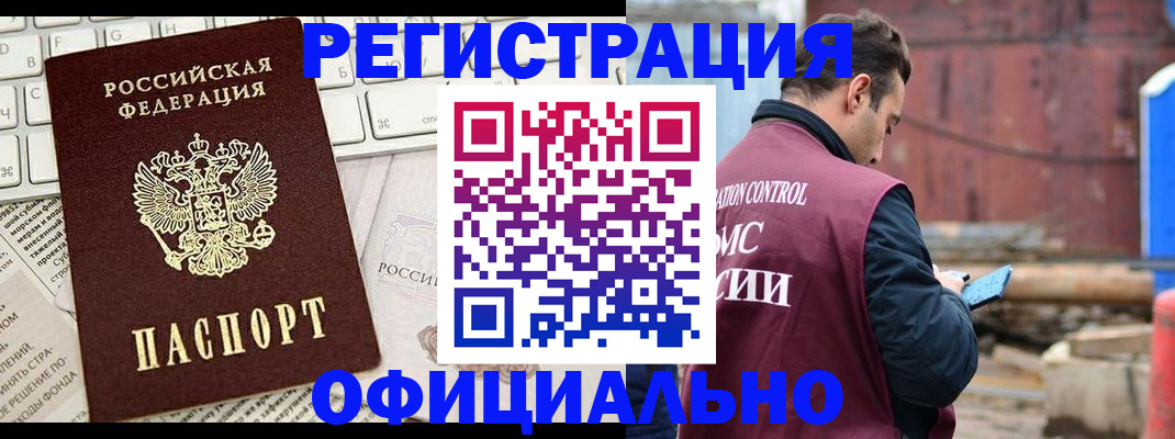 временная регистрация в квартире в Мирном